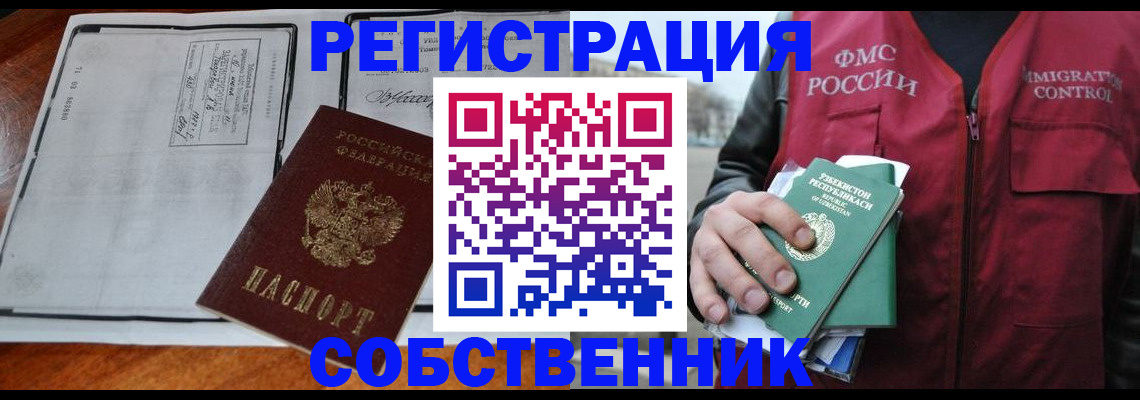 прописка регистрация в Азове