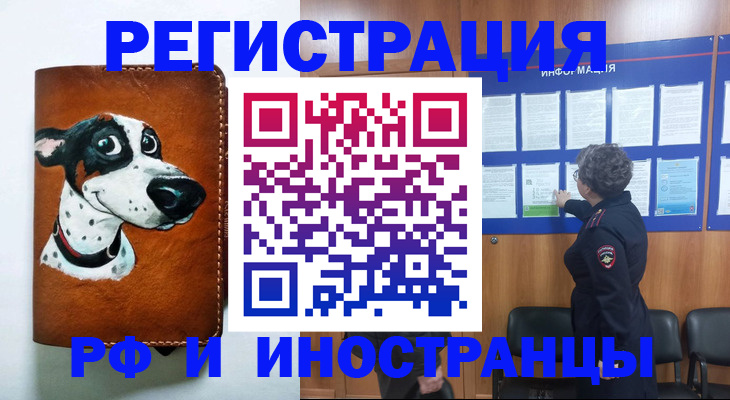 временная регистрация законно в Азове