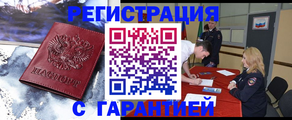 временная регистрация гарантия в Азове